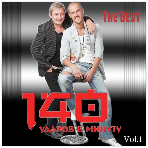 У Меня Есть Ты Lyrics - 140 Ударов В Минуту - Only On JioSaavn