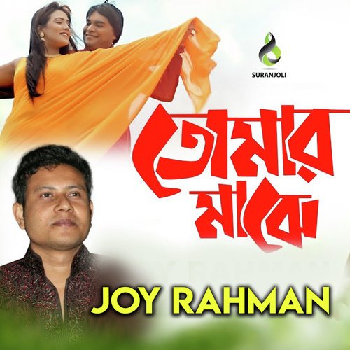 Joy Rahman