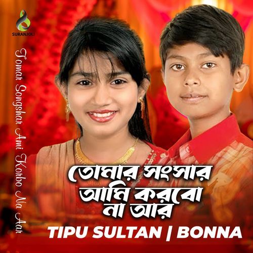 Tomar Songshar Ami Korbo Na Aar