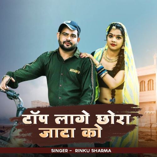 Top lage Chora Jaata ko