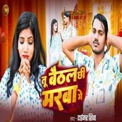 Tu Baithal Chhi Marba Me
