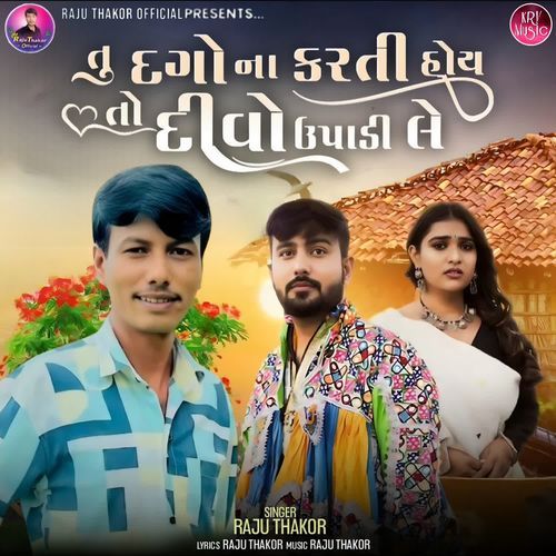 Tu Dago Na Karti Hoy To Divo Upadi Le