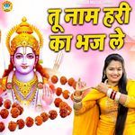 Tu Naam Hari Ka Bhaj Le