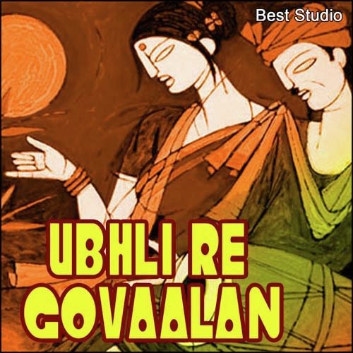 Ubhli Re Govaalan - 1