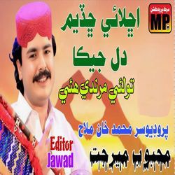 Uchlaye Chadem Dil Jeka Tu Laye Marendi Huye