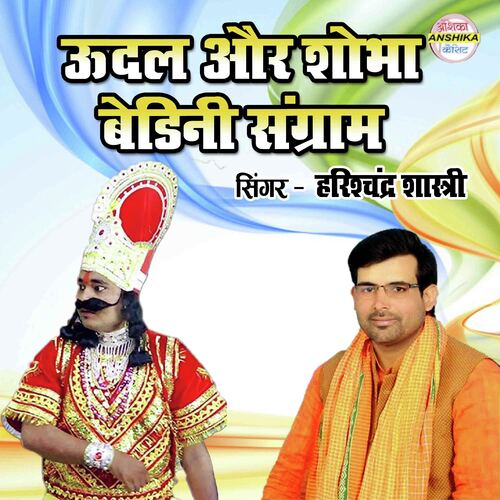 Udal Aur Shobha Bedini Sangram