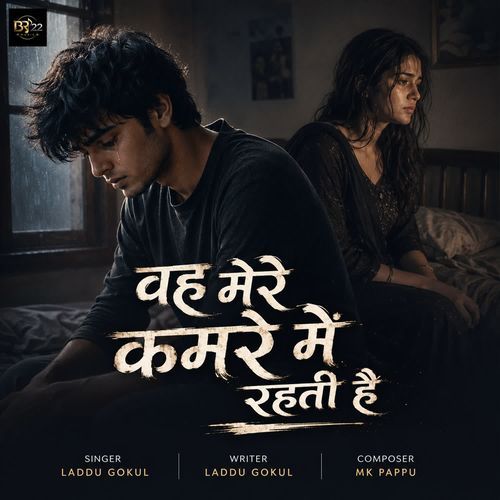 Vah Mere Kamre Me Rahti Hai