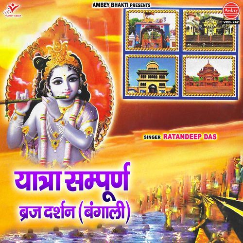 Yatra Sampurna Braj Darshan (Bengali)