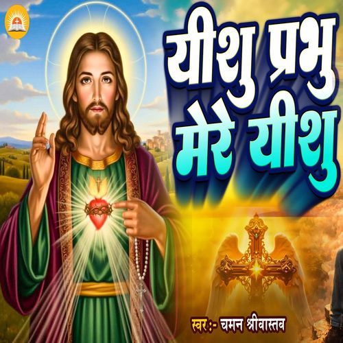 Yeshu Prabhu Mere Yeshu
