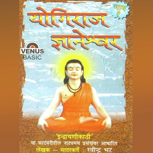 Yogiraaj Gyaneshwar - Part. 1