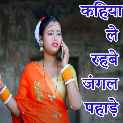 kahiya le rahab jangal pahaade