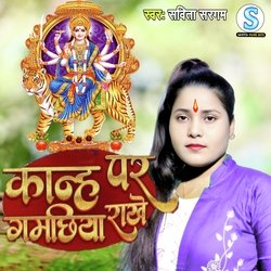 kanhe par gamachhiya ho rakhe devi-KBIzcyYEYHQ