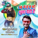 10 Me Se 9 Ko Bhila Deti Hai