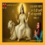 108 bar jaap - Om Aim Hreem Kleem Maa Mahagauri Namah