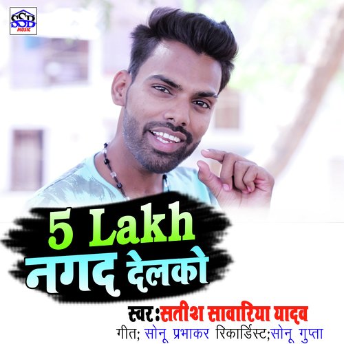 5 Lakh Nagad Delko