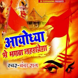 Aayodhya Me Bhagwa Lahrayega-NiwzYStWUAU