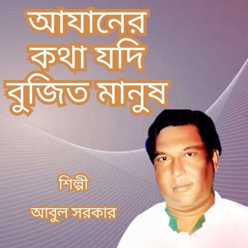 Aazaner Kotha Jodi Bujito Manush
