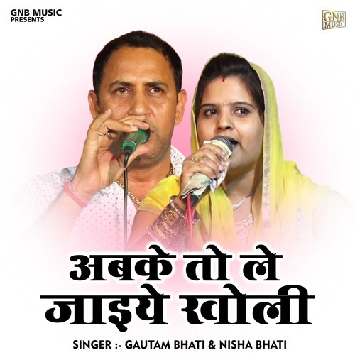 Abake to le jaiye kholi (Hindi)
