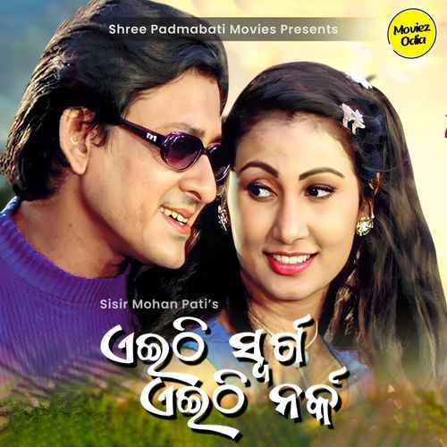 Aeithi Swarga Aeithi Narka_poster_image