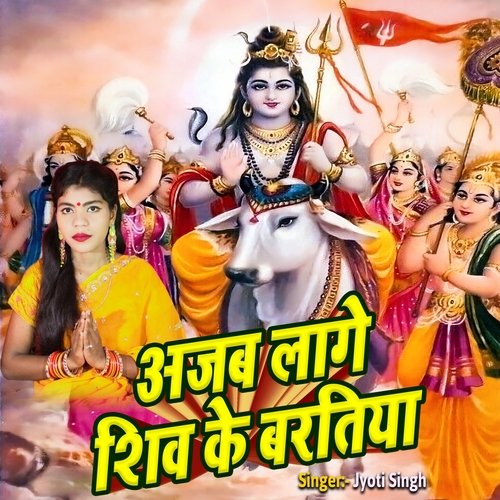 Ajab Lage Shiv Ke Baratiya