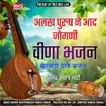 Alak Parus Ne Aad Jogani