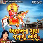 Alakh Na Gun Vakhanu Bhari