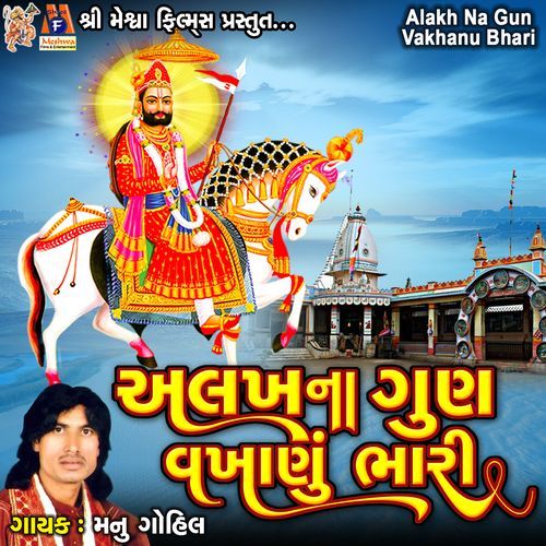 Alakh Na Gun Vakhanu Bhari