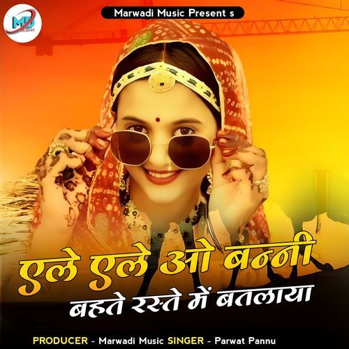 Ale Ale O Banni Bahte Raste Me Batlaya