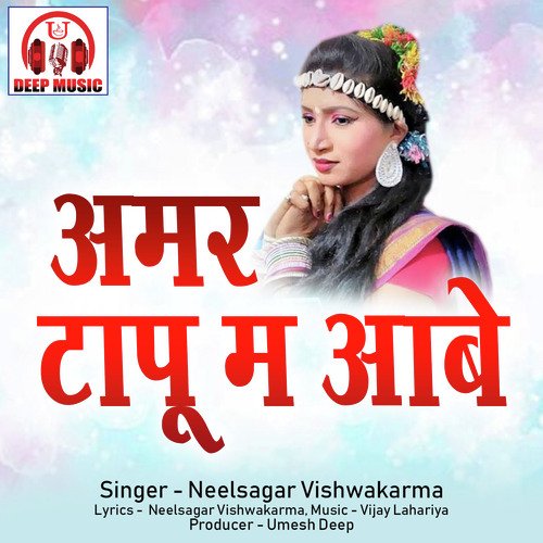 Amar Tapu Ma Aabe (Chhattisgarhi Song)