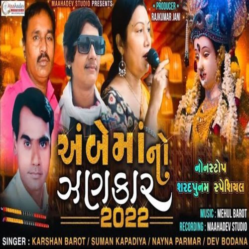 Ambe Mano Zankar Non-Stop  Sharad Poonam Special