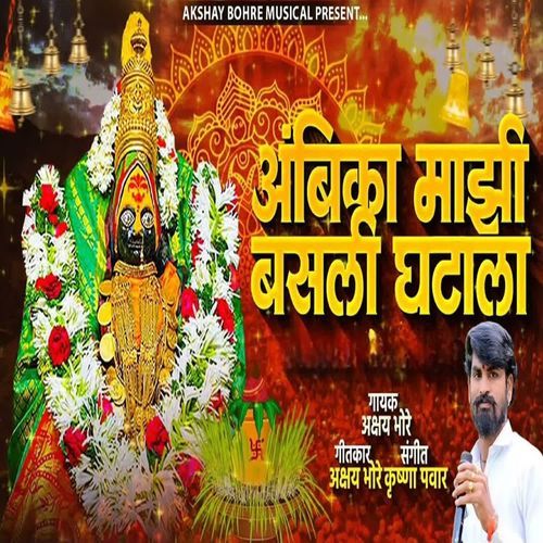 Ambika Mazi Basali Ghatala