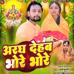 Aragh Dehab Bhore Bhore