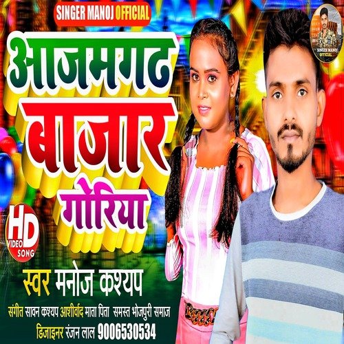 Azamgarh Bajar Goriya (Bhojpuri)