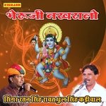 भेरुजी नखरालो