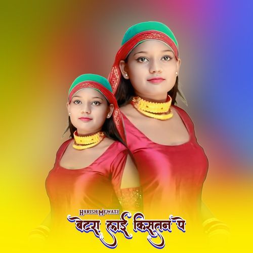 बेटरा लाई किसतन पे