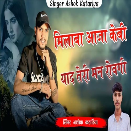 मिलाबा आजा के बी याद तेरी मन रोव गी