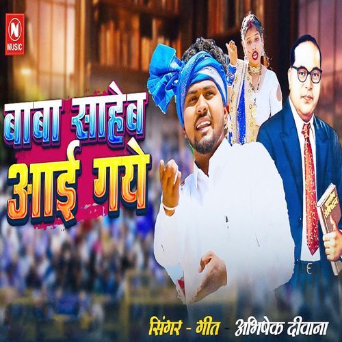 Baba Saheb Aai Gaye