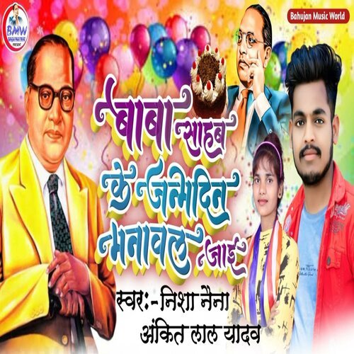 Baba Saheb Ji Ke Janmdin Manwal Jai