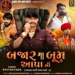 Bajar Ma Boom Aapa Ni