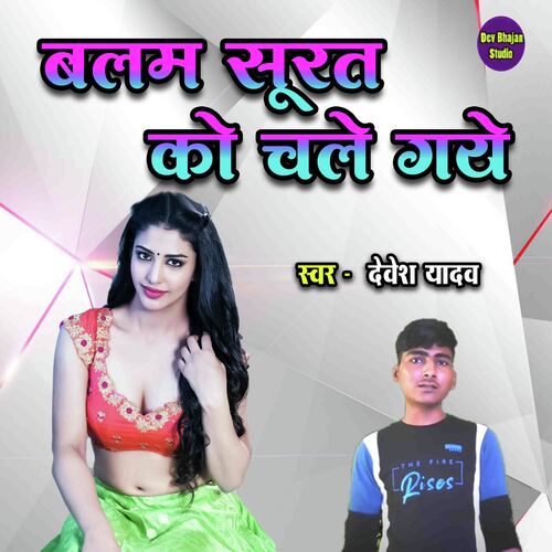 Balam Surat Ko Chale Gaye