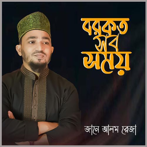 Barkat Sob Somoy