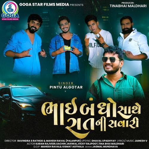 Bhaibandho Sathe Raat Ni Savari
