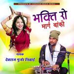 Bhakti Ra Marg Banko