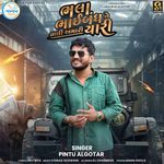 Bhala Bhaibandh Ne Bhali Amari Yaari