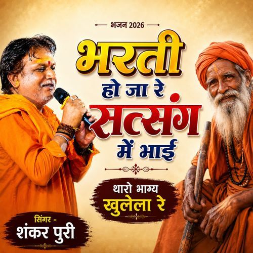 Bharti Ho Ja Re Satsang Me