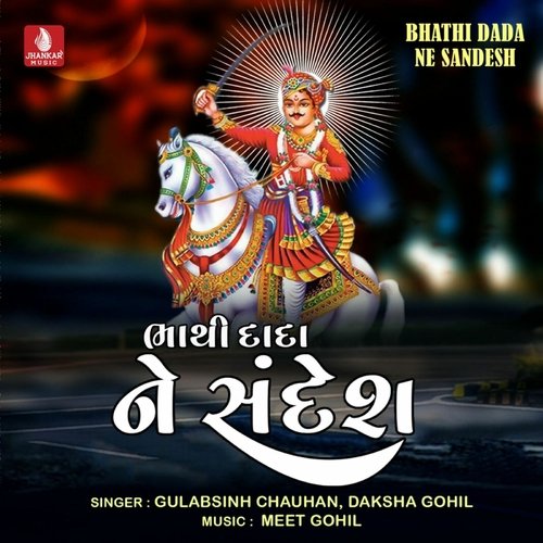 Bhathiji Tara Fagavel Ruda Dham