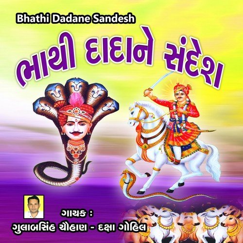 Bhathi Dadane Sandesh