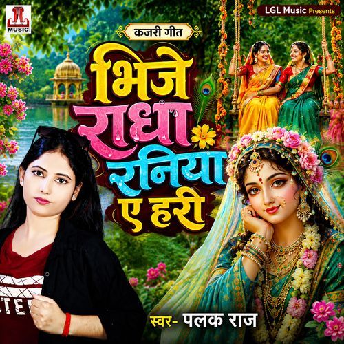 Bhije Radha Raniya A Hari