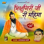 Me Araj Karu Guru Thane
