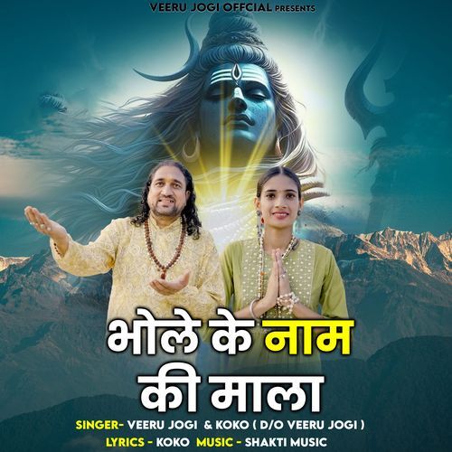 Bhole Ke Naam Ki Mala